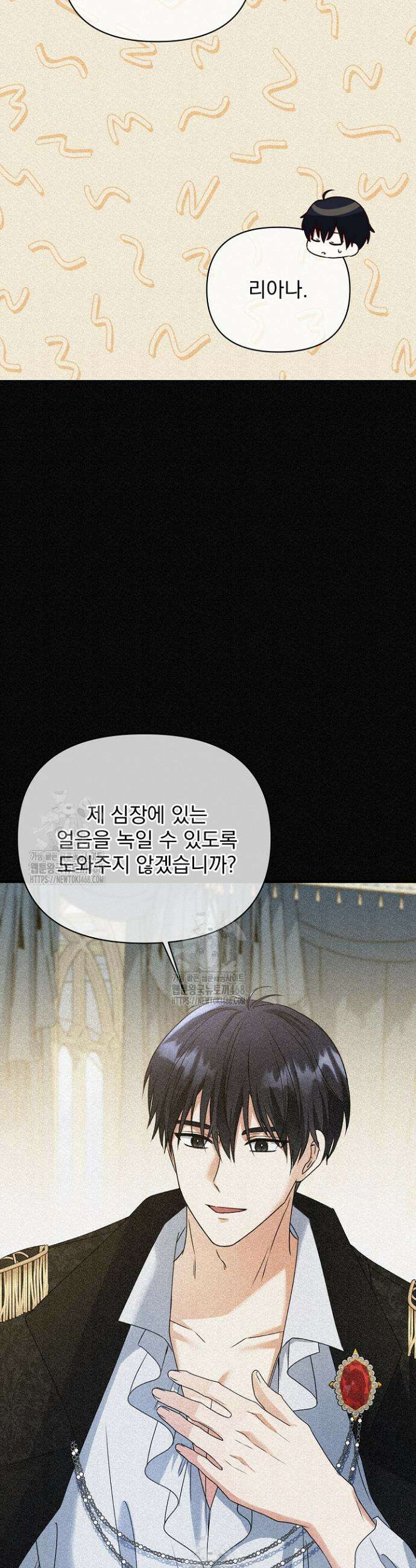 피폐물 속 폭군의 치료제가 되었습니다 4화 49