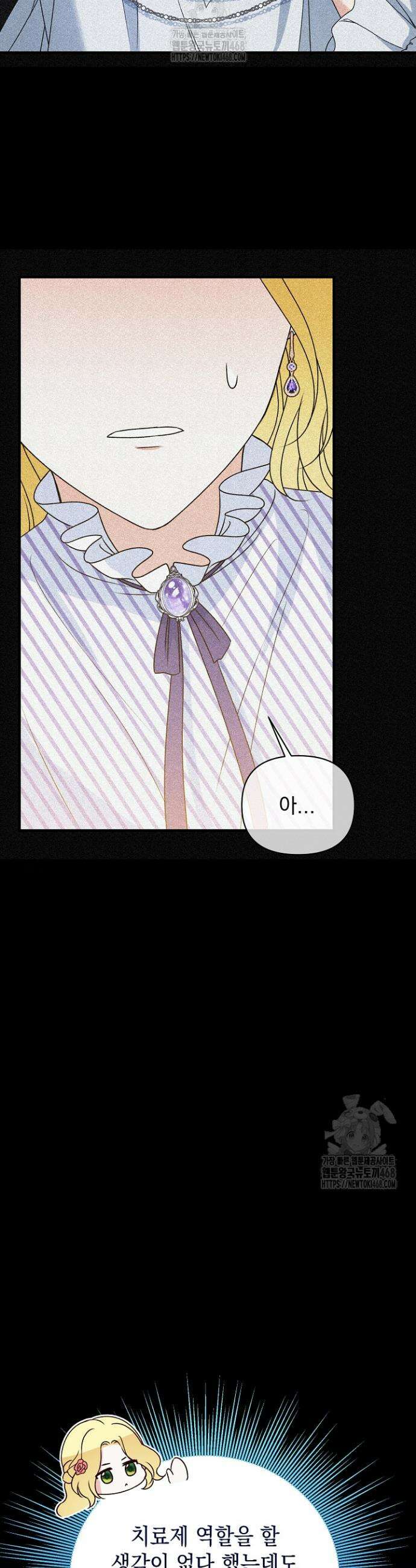 피폐물 속 폭군의 치료제가 되었습니다 4화 50