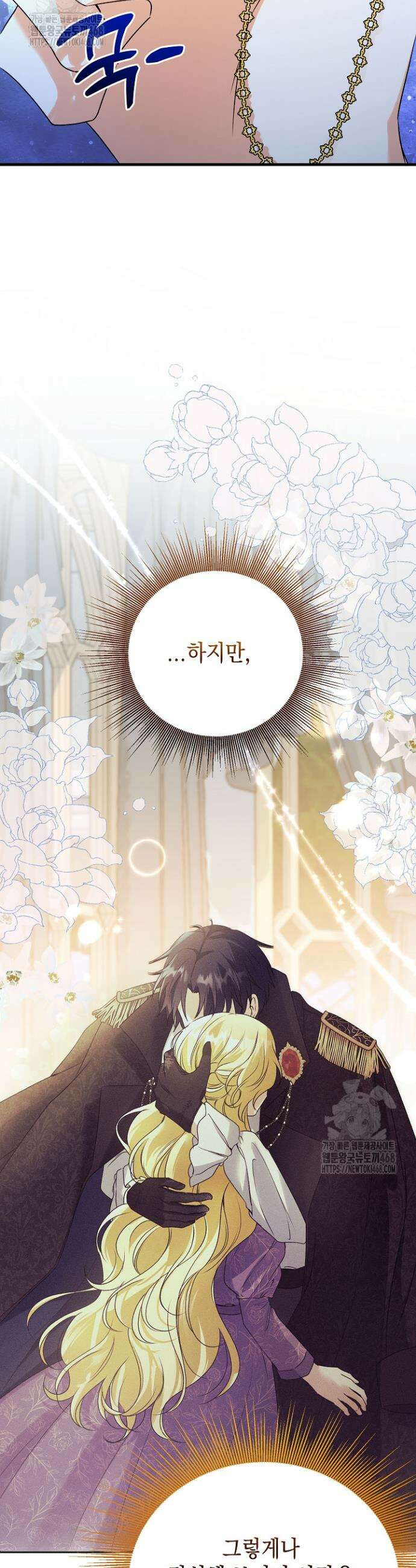 피폐물 속 폭군의 치료제가 되었습니다 4화 52