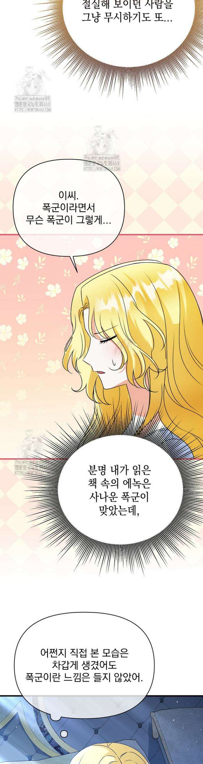 피폐물 속 폭군의 치료제가 되었습니다 4화 53