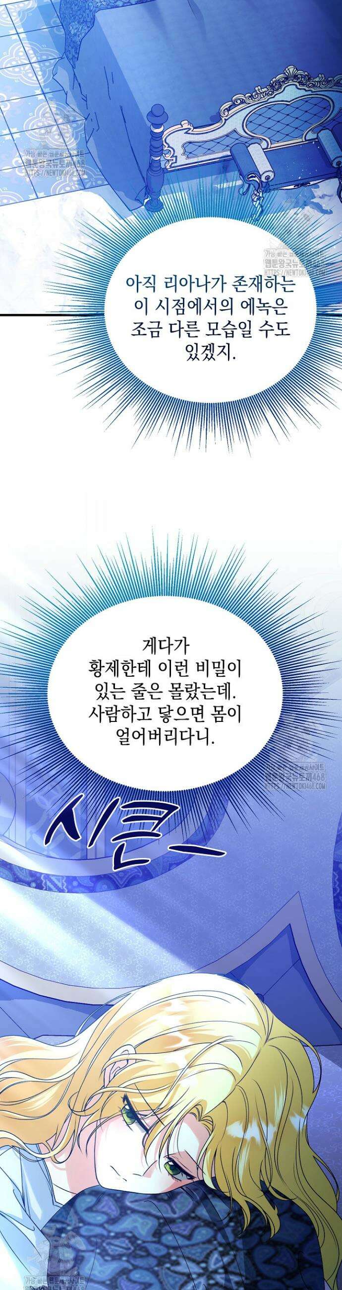 피폐물 속 폭군의 치료제가 되었습니다 4화 55