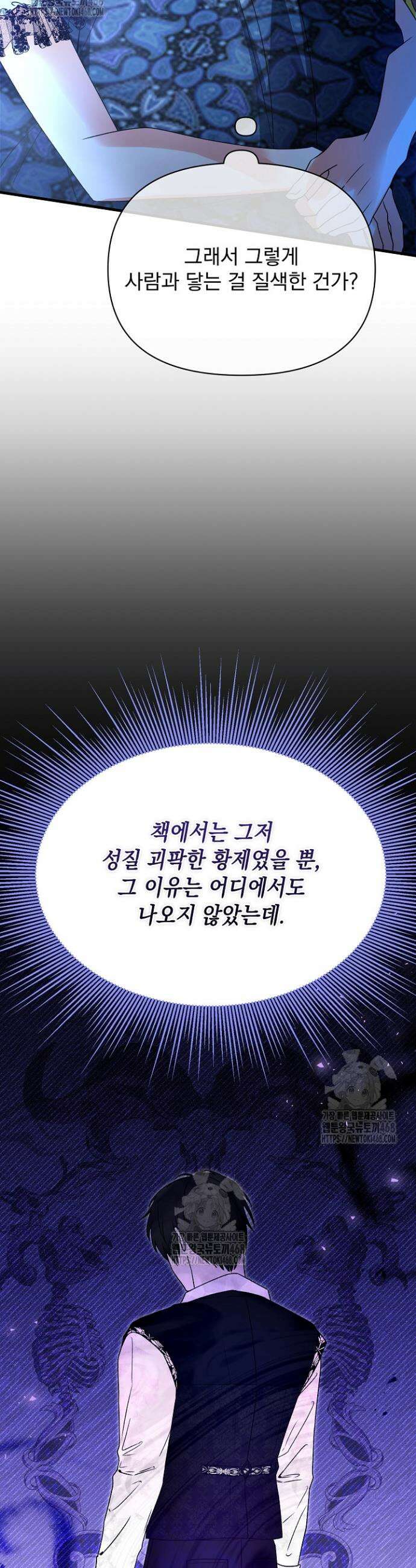 피폐물 속 폭군의 치료제가 되었습니다 4화 56