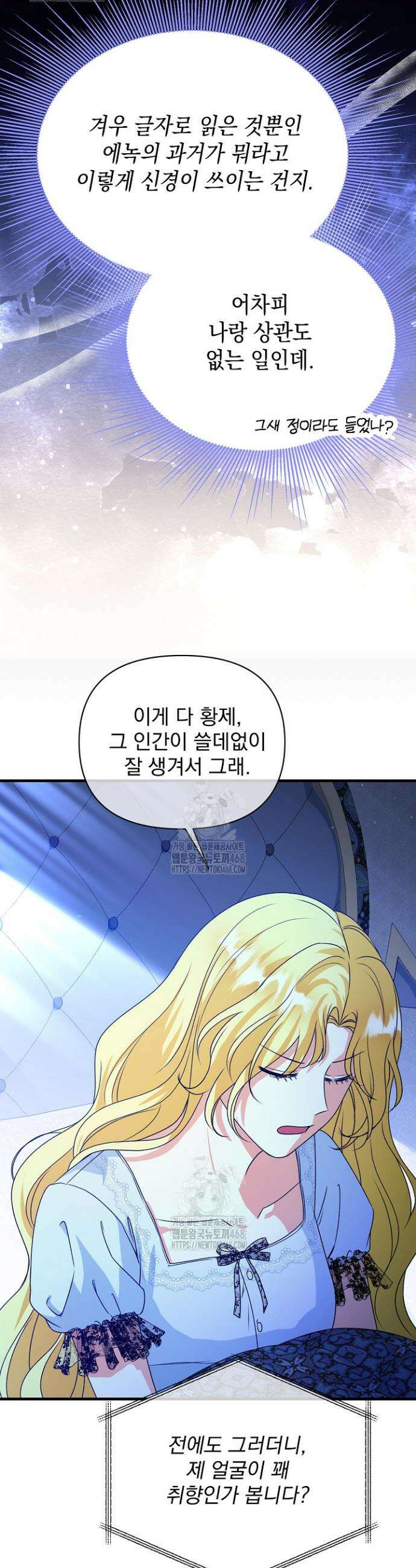 피폐물 속 폭군의 치료제가 되었습니다 4화 58