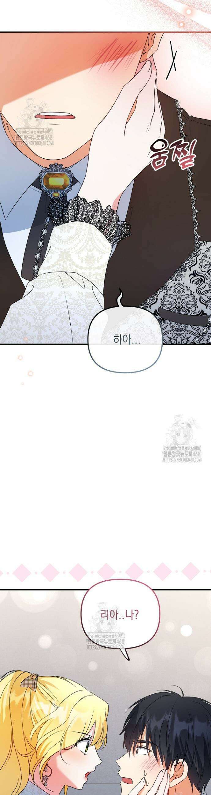 피폐물 속 폭군의 치료제가 되었습니다 14화 4