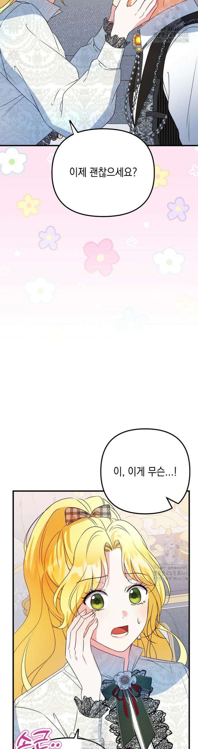 피폐물 속 폭군의 치료제가 되었습니다 14화 5