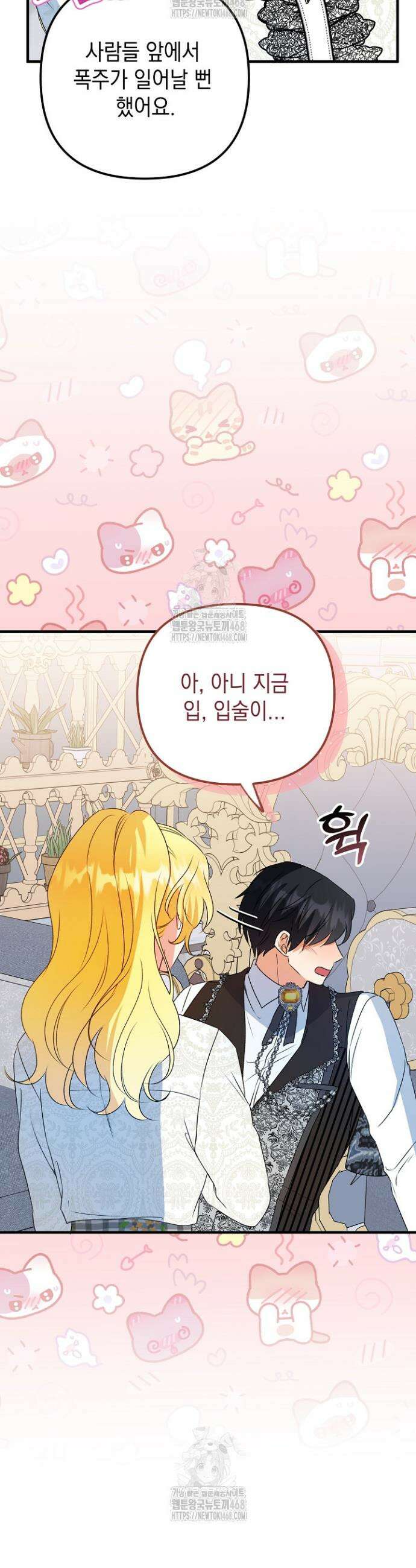 피폐물 속 폭군의 치료제가 되었습니다 14화 6