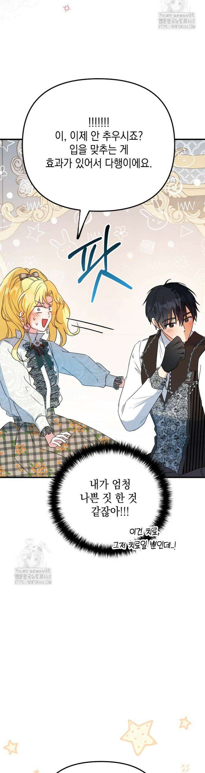 피폐물 속 폭군의 치료제가 되었습니다 14화 9