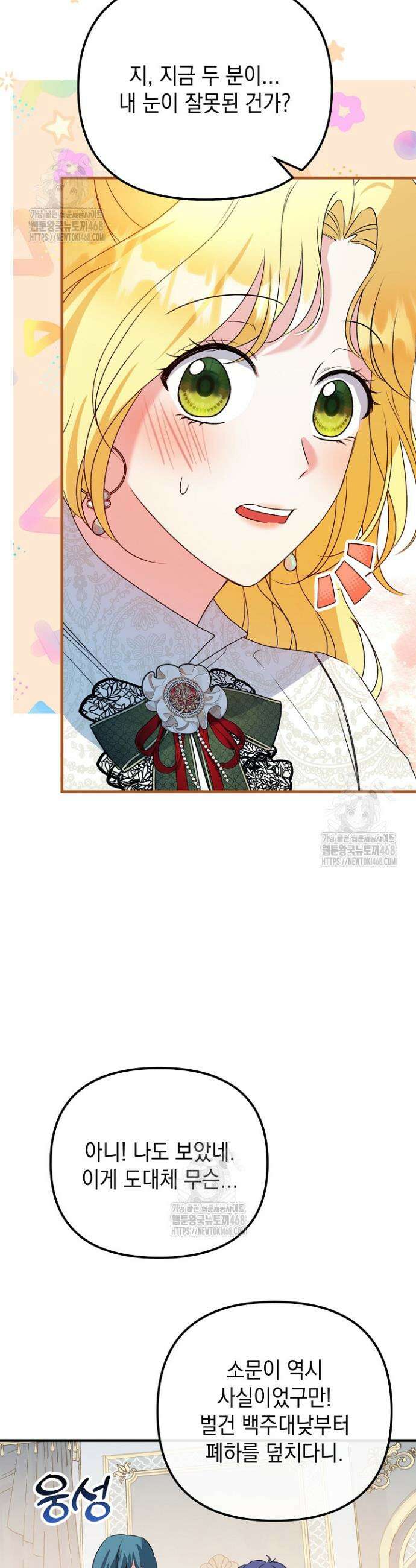 피폐물 속 폭군의 치료제가 되었습니다 14화 10