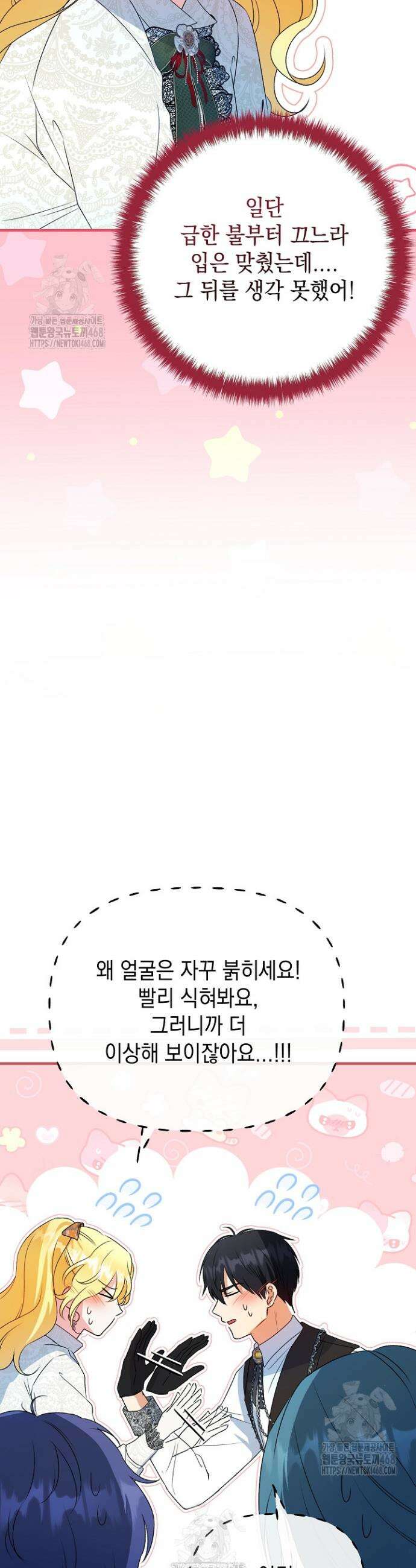 피폐물 속 폭군의 치료제가 되었습니다 14화 12