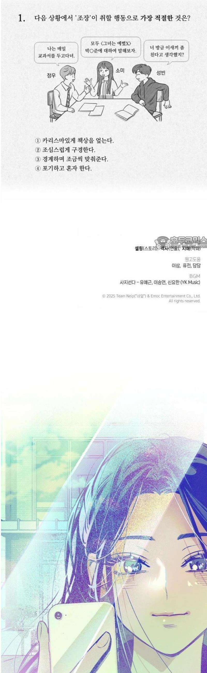 사지선다 1화 함정문항 up 70