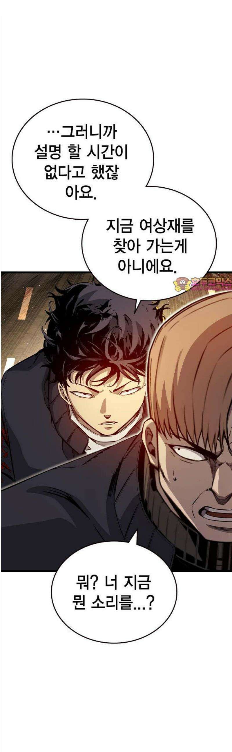 왕게임 118화 황제 1
