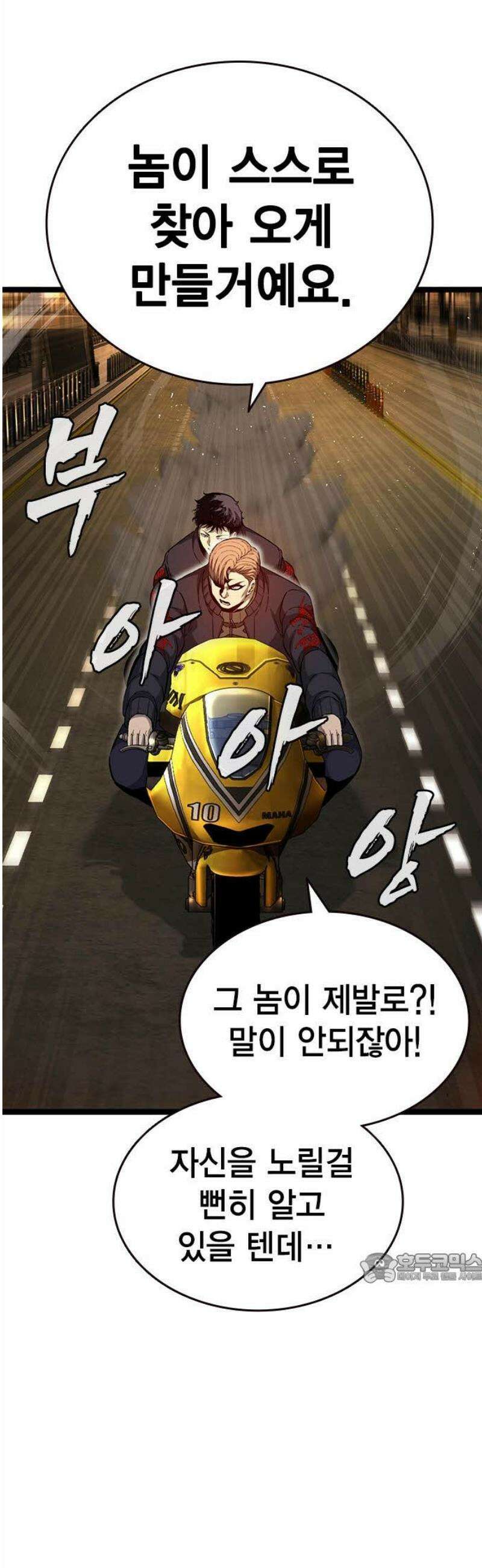 왕게임 118화 황제 2