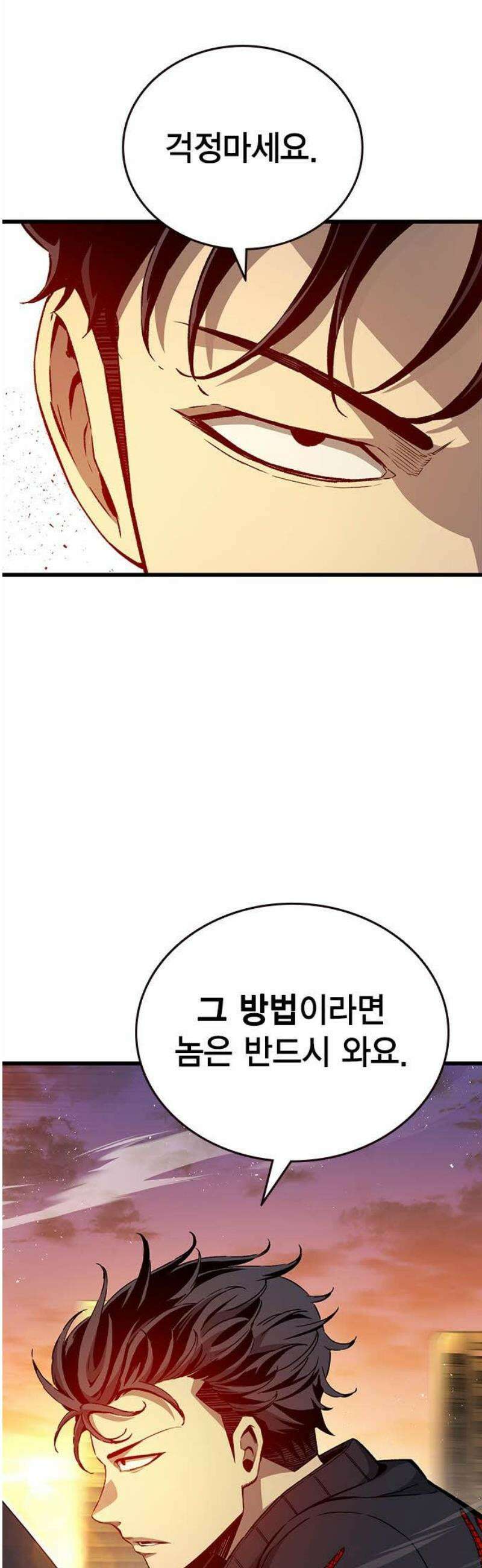 왕게임 118화 황제 3