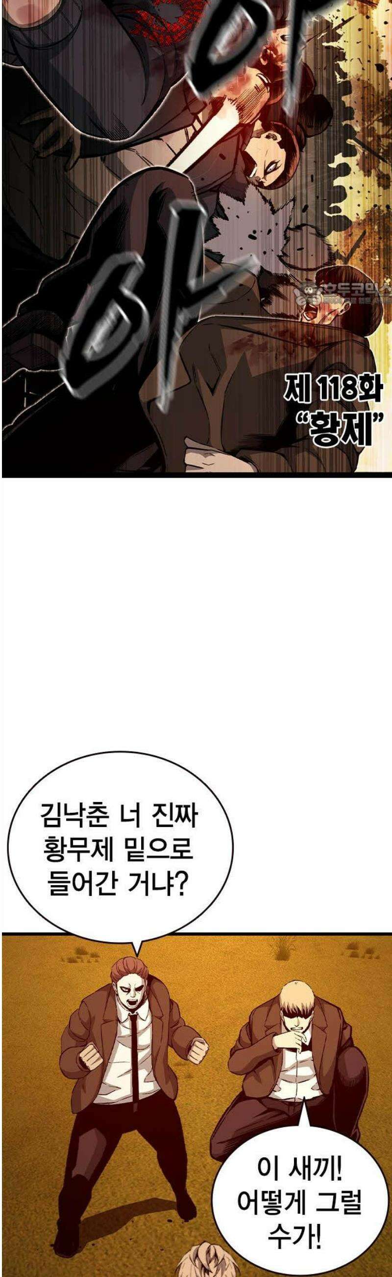 왕게임 118화 황제 9