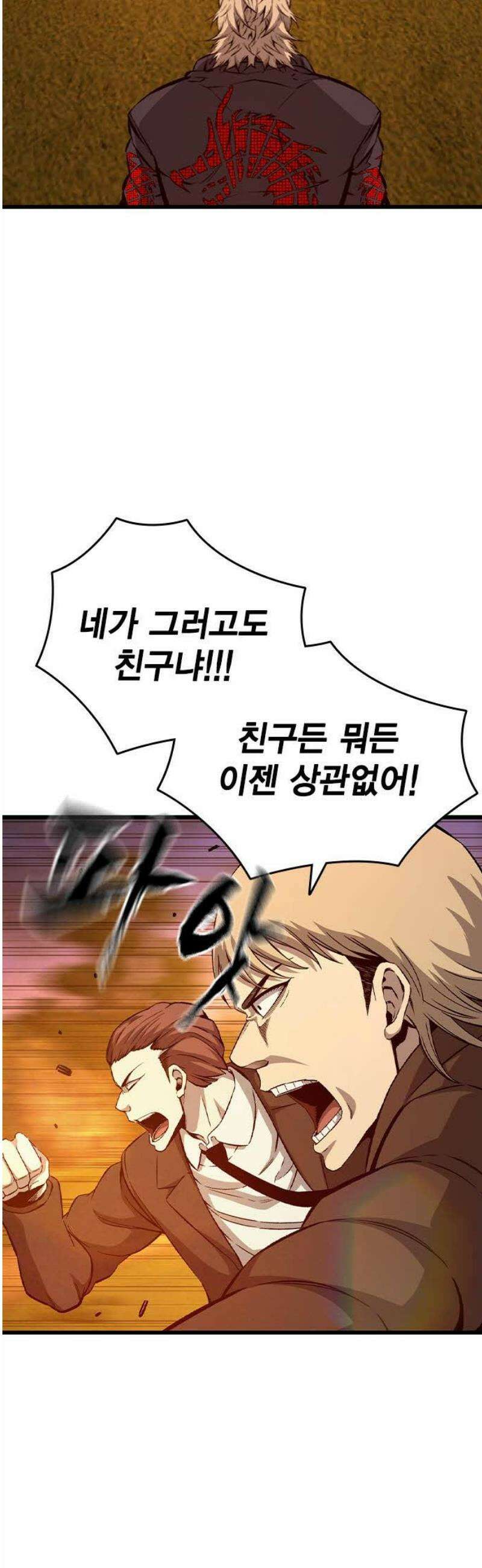 왕게임 118화 황제 10