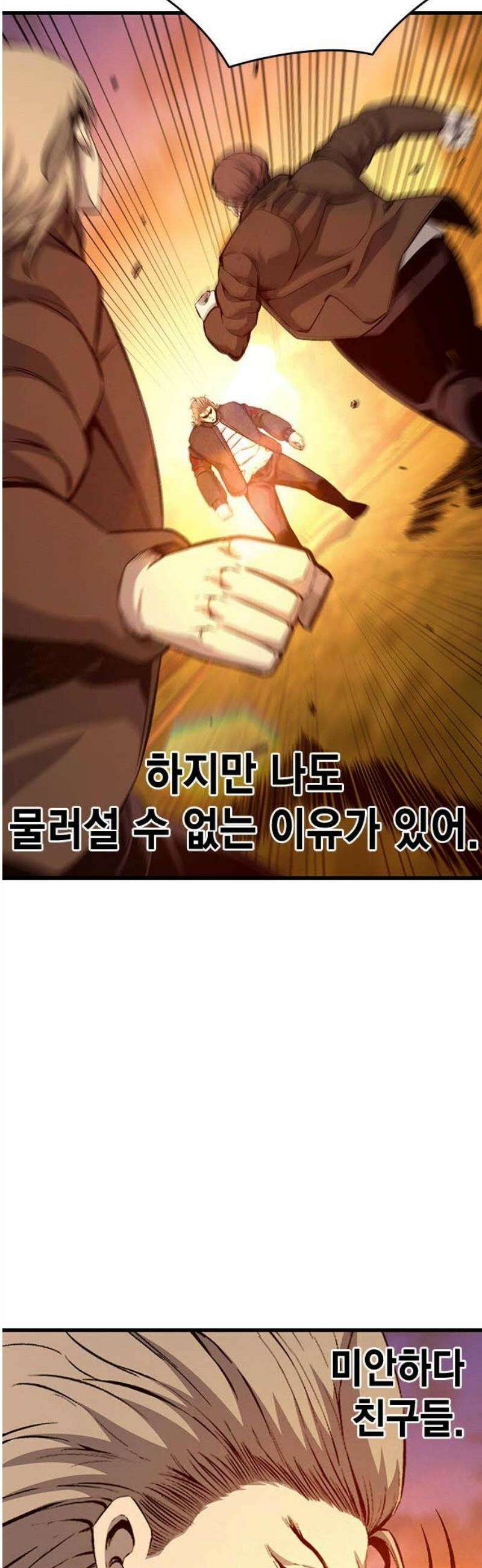 왕게임 118화 황제 12