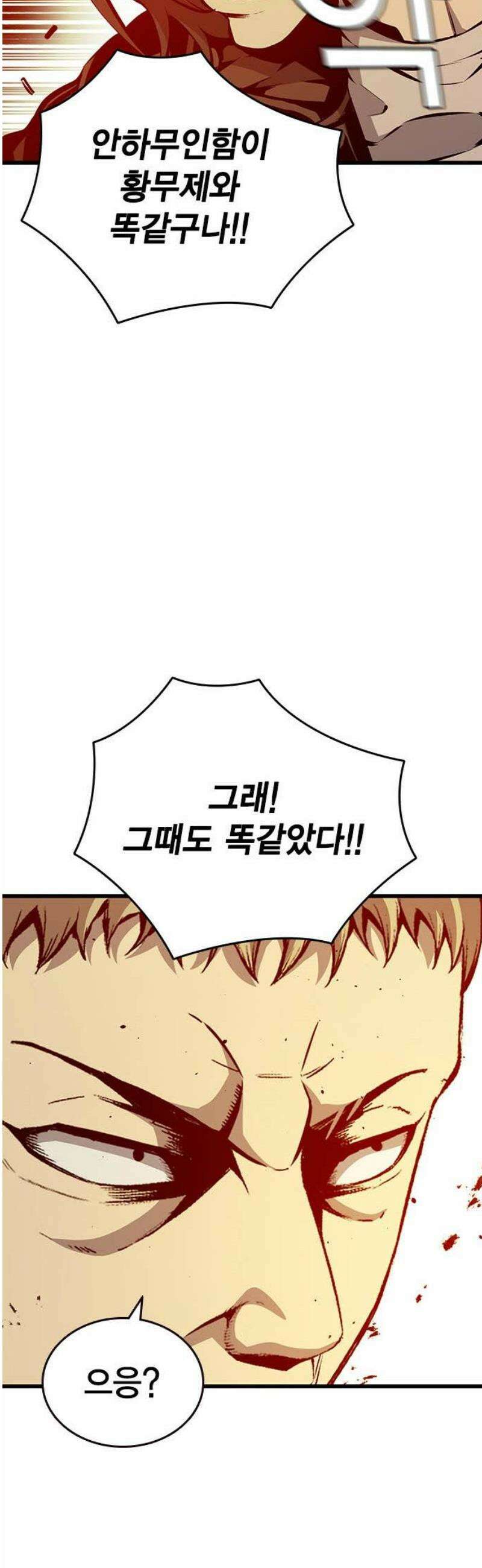 왕게임 118화 황제 27