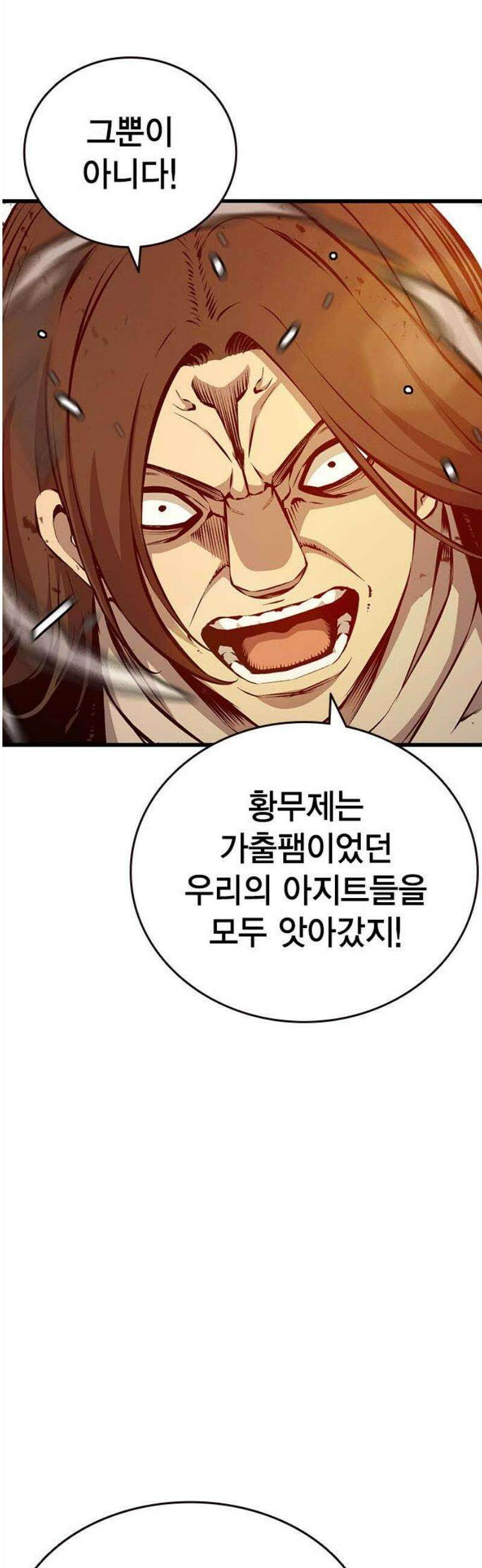 왕게임 118화 황제 29