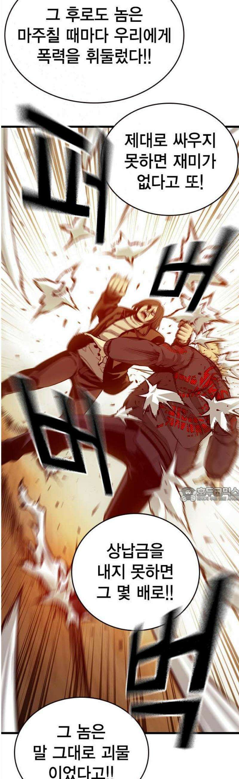 왕게임 118화 황제 30