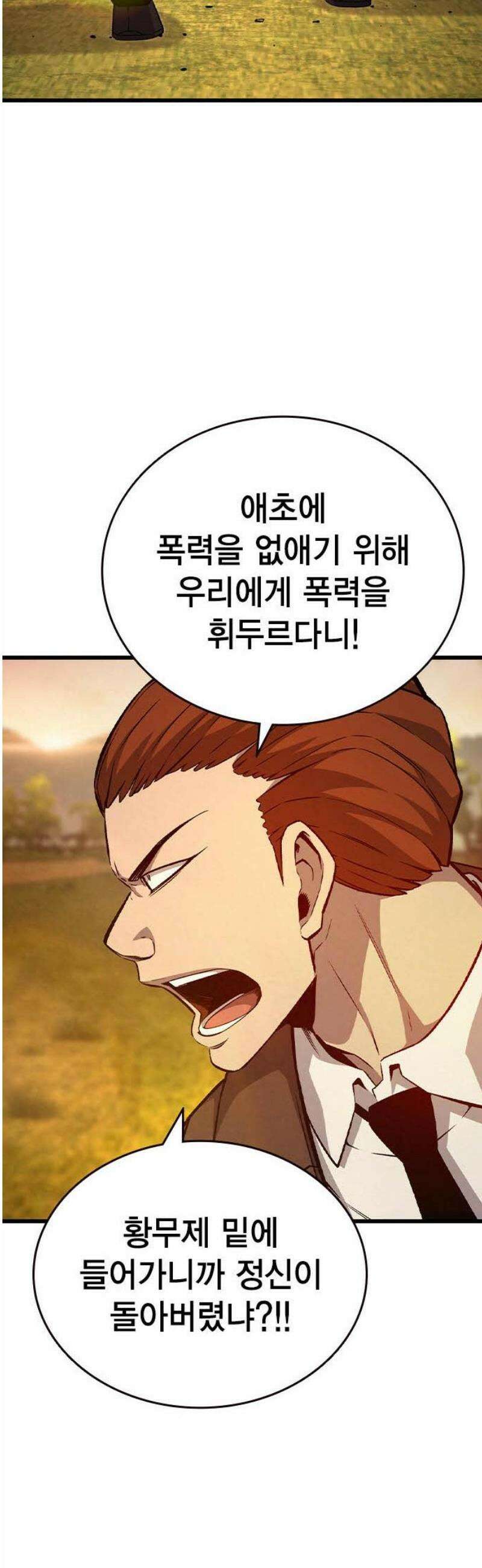 왕게임 118화 황제 42