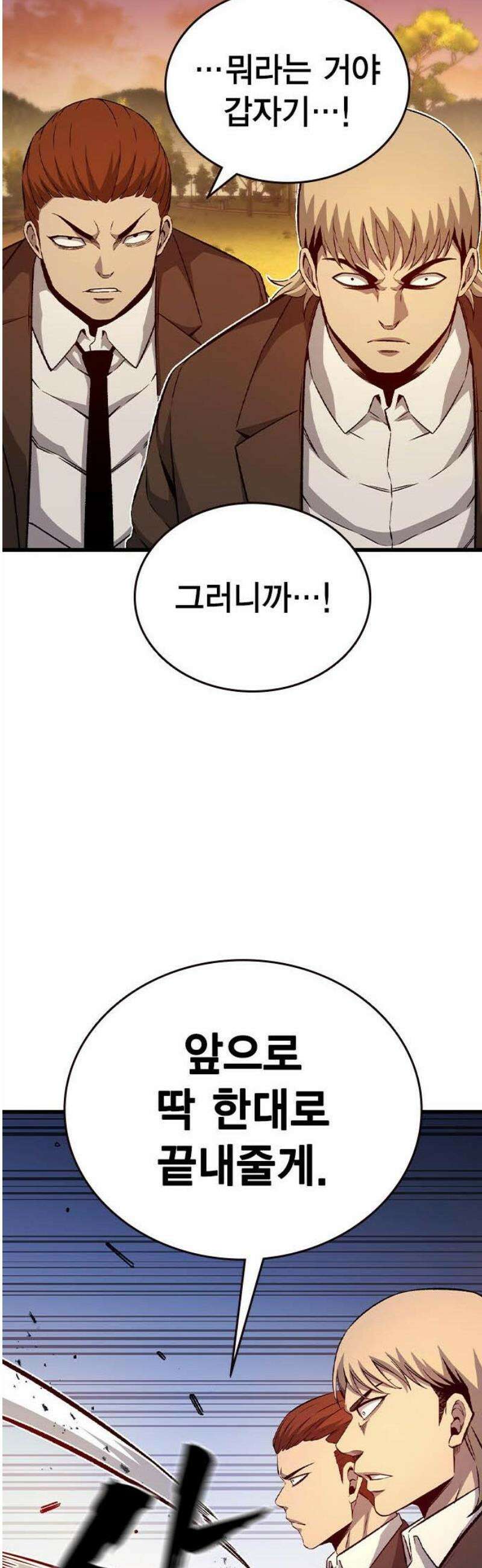 왕게임 118화 황제 44