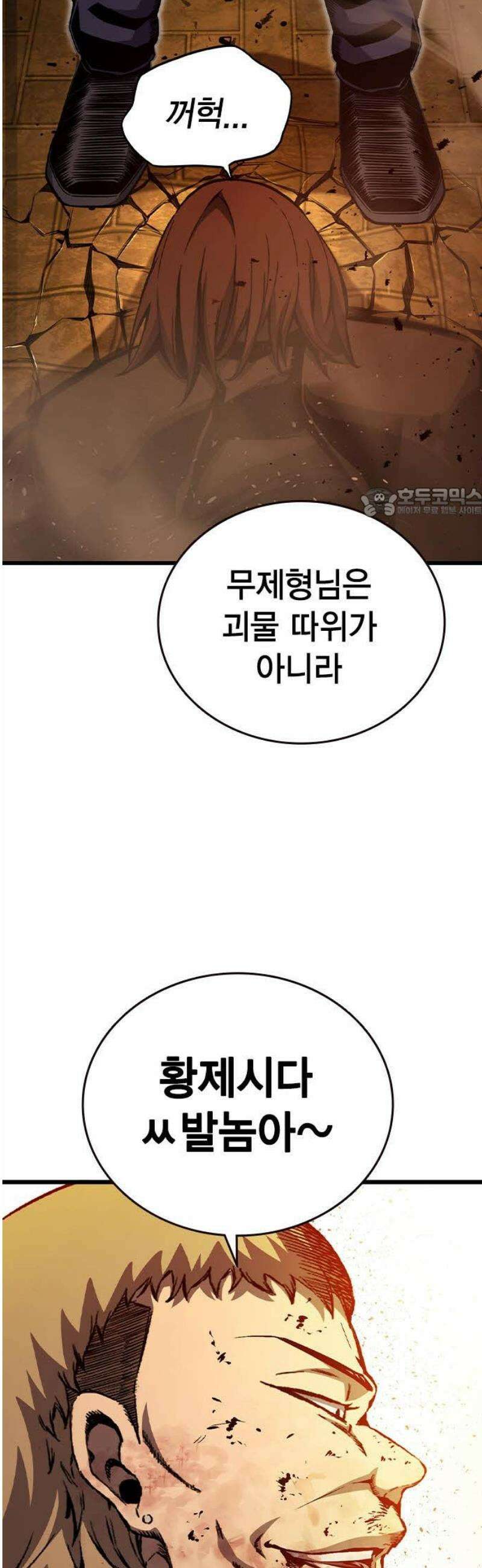 왕게임 118화 황제 56