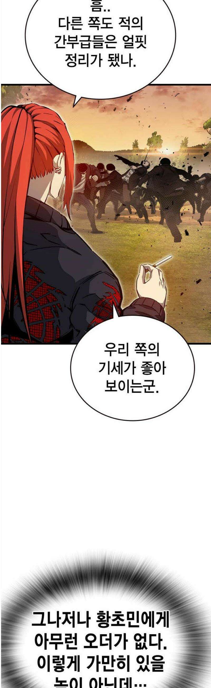 왕게임 118화 황제 61