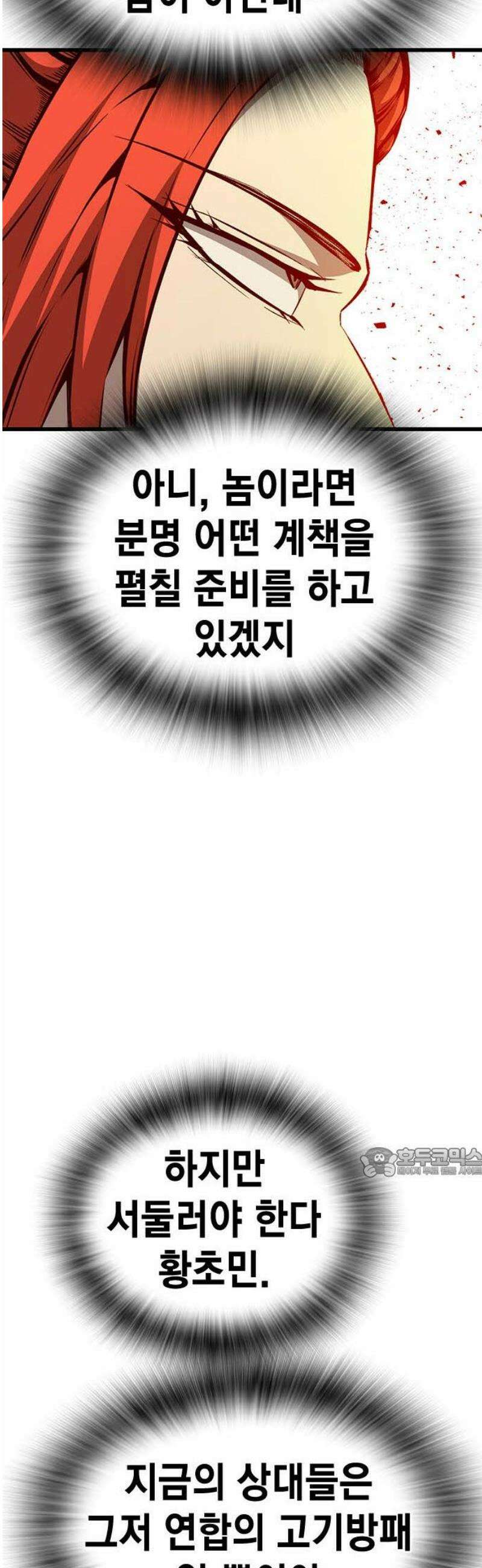 왕게임 118화 황제 62