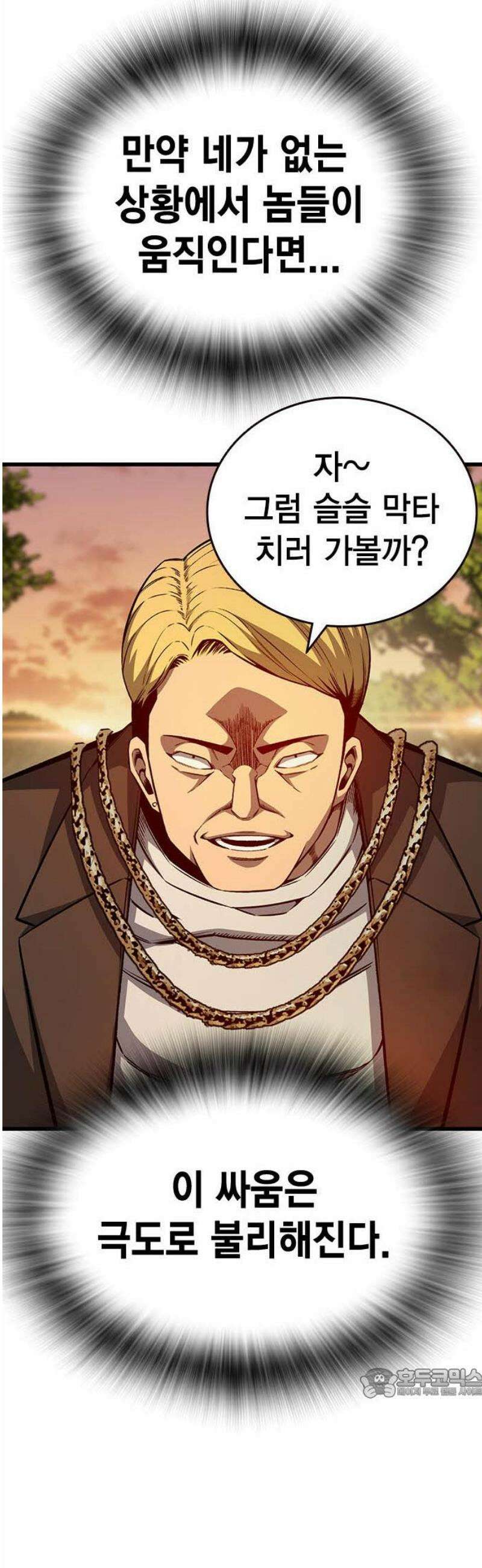왕게임 118화 황제 64