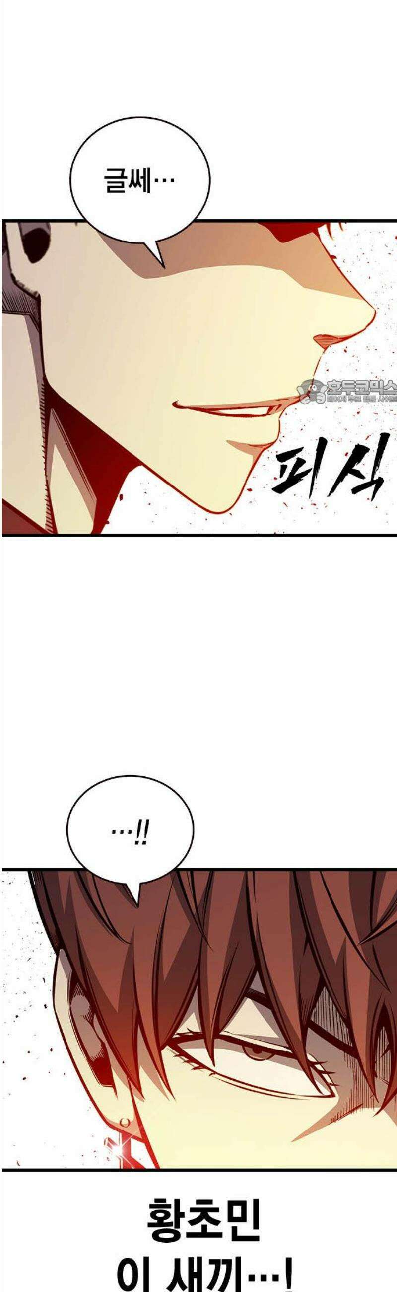 왕게임 118화 황제 71