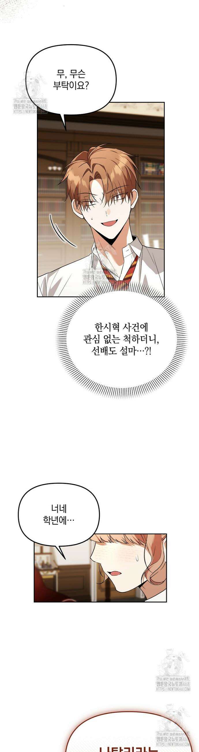 아카데미의 천재 테이머 52화 2