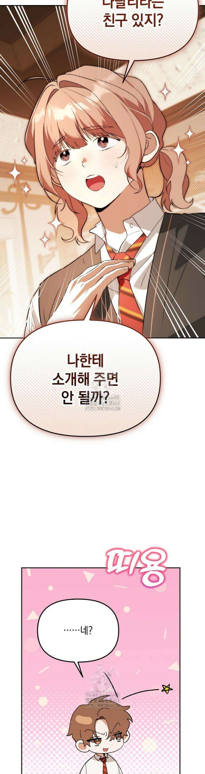 아카데미의 천재 테이머 52화 3