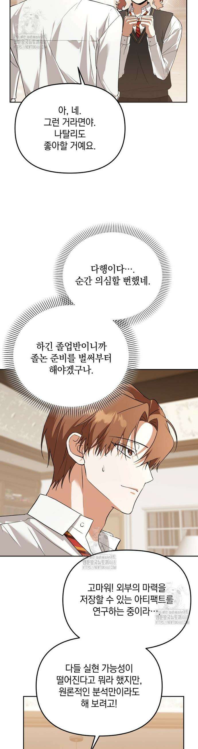 아카데미의 천재 테이머 52화 6