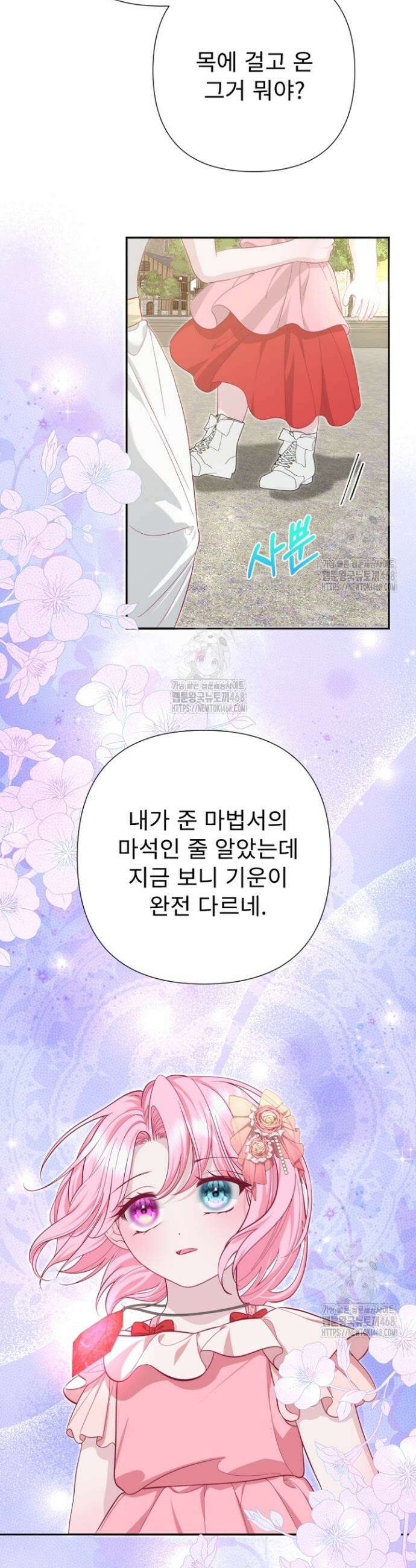 두 분은 훗날, 저를 낳습니다 54화 5
