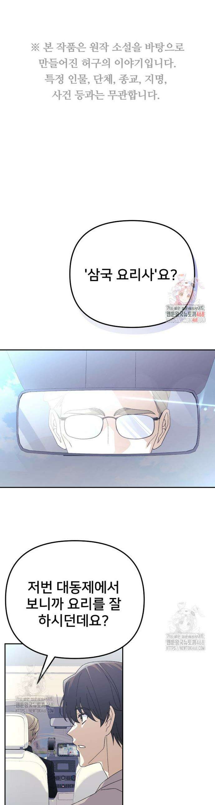 게임 폐인의 리셋 라이프 32화 1
