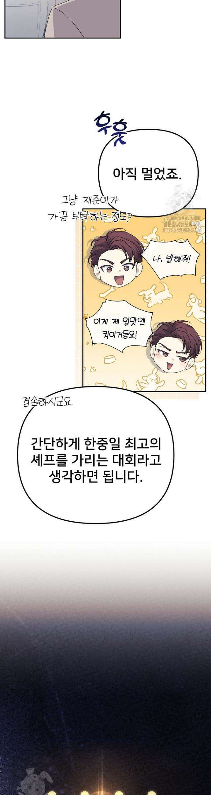 게임 폐인의 리셋 라이프 32화 2