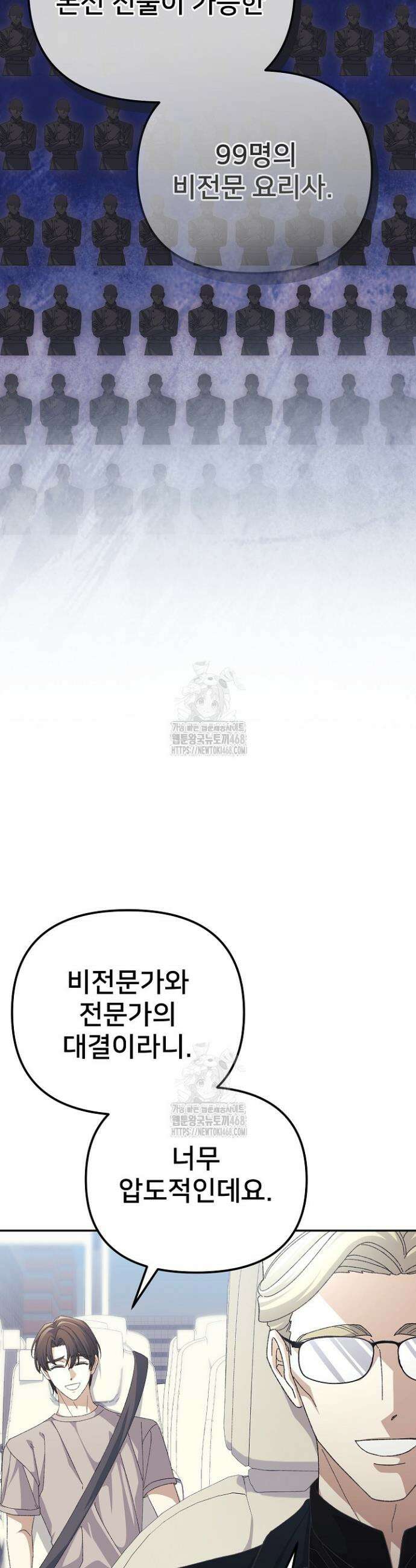 게임 폐인의 리셋 라이프 32화 4