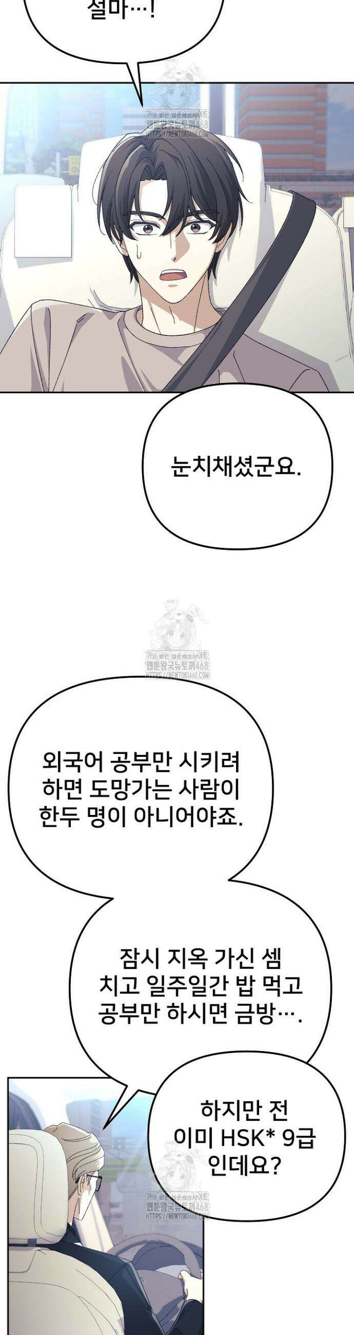 게임 폐인의 리셋 라이프 32화 6