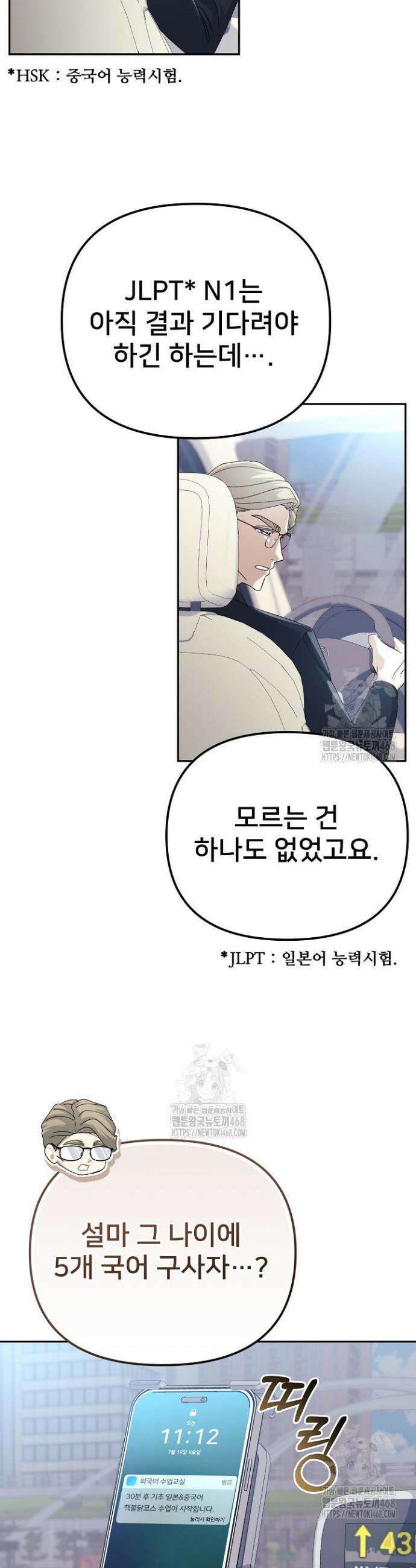 게임 폐인의 리셋 라이프 32화 7