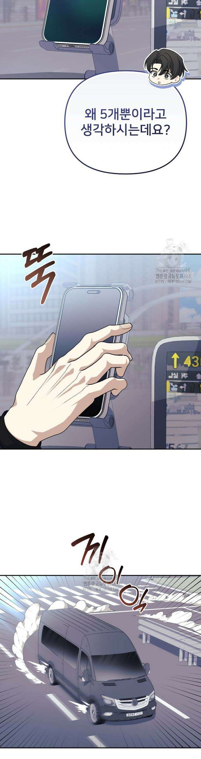 게임 폐인의 리셋 라이프 32화 8