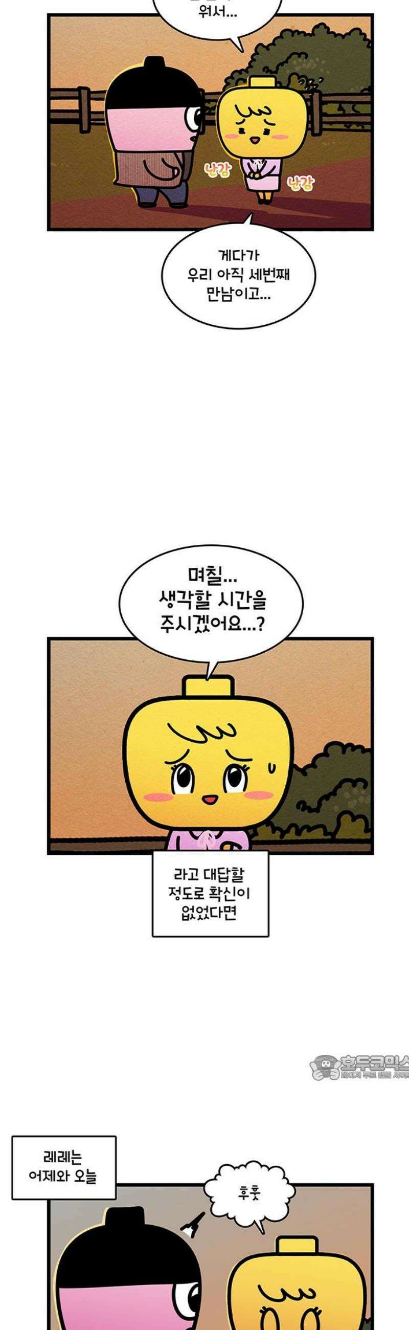 윌유메리미 시즌2 904화 레레♥바다 러브스토리_사귀자 2