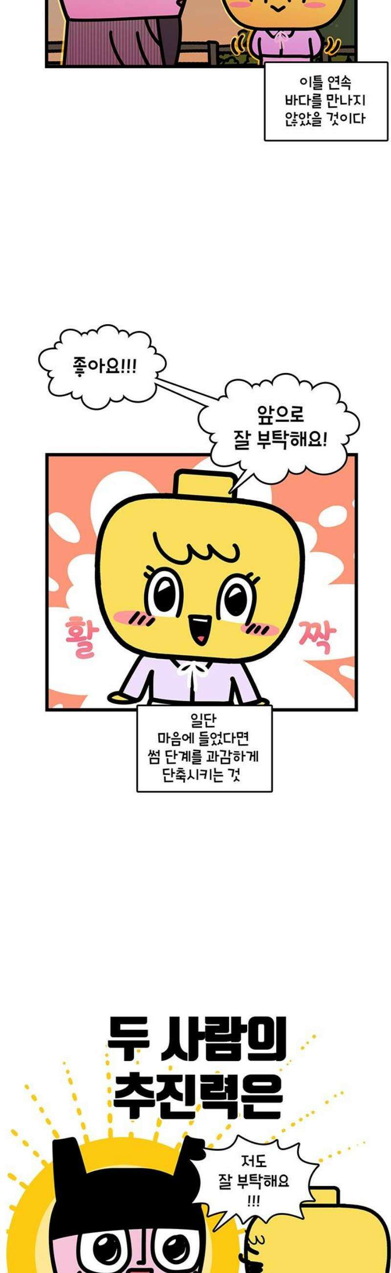 윌유메리미 시즌2 904화 레레♥바다 러브스토리_사귀자 3