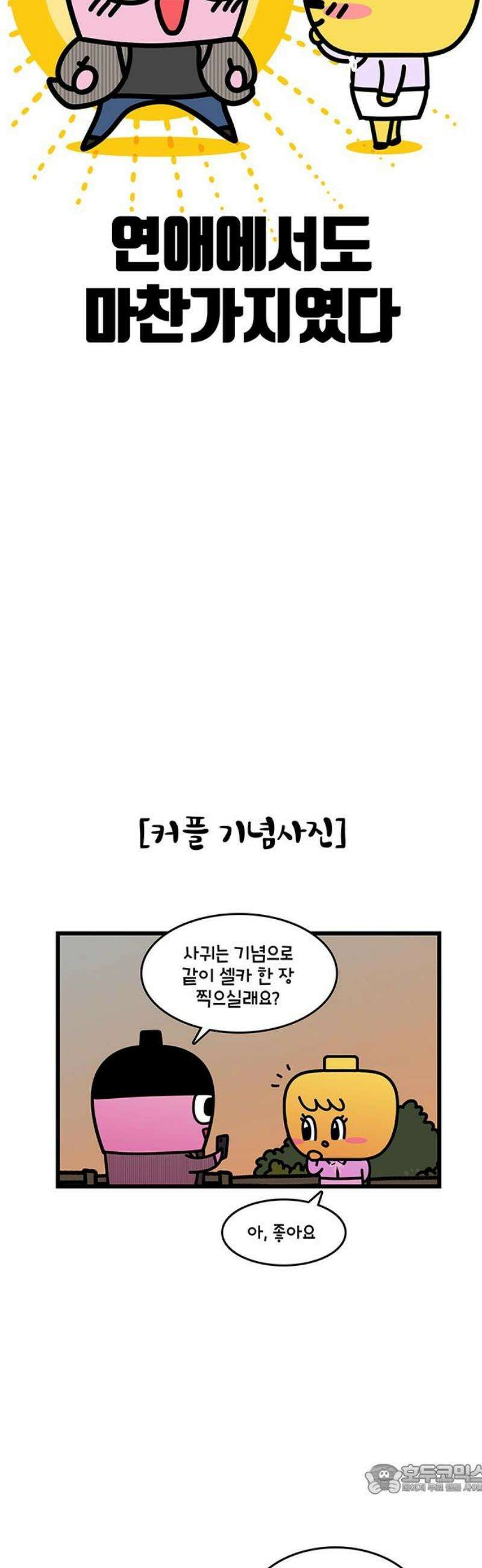 윌유메리미 시즌2 904화 레레♥바다 러브스토리_사귀자 4