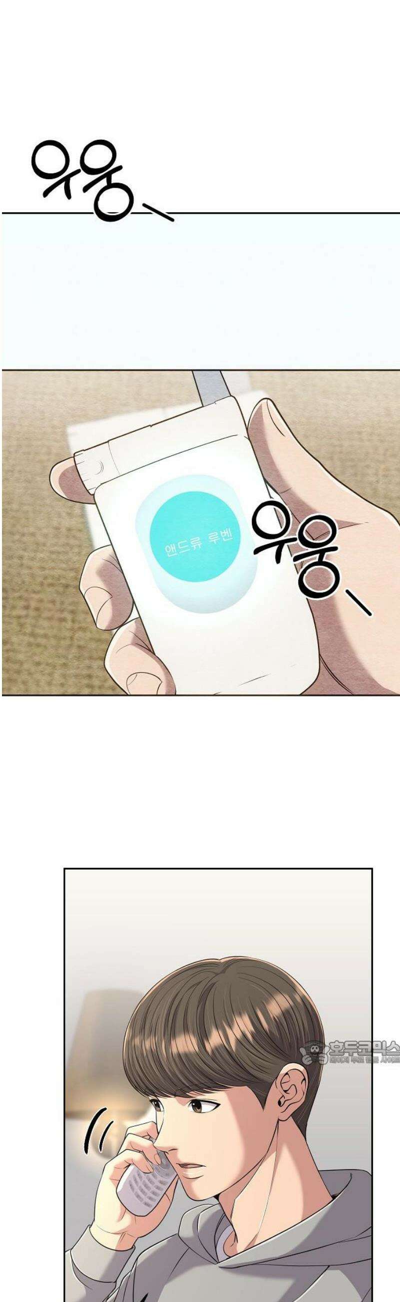 신입사원 김철수 108화 2