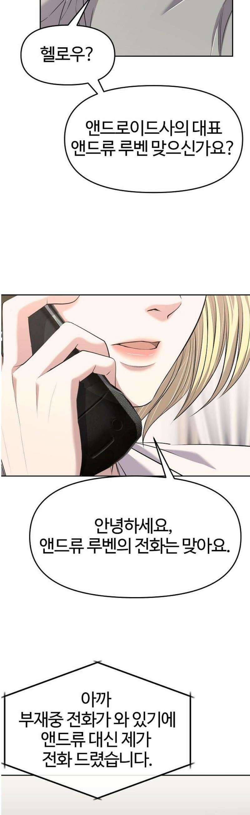 신입사원 김철수 108화 3