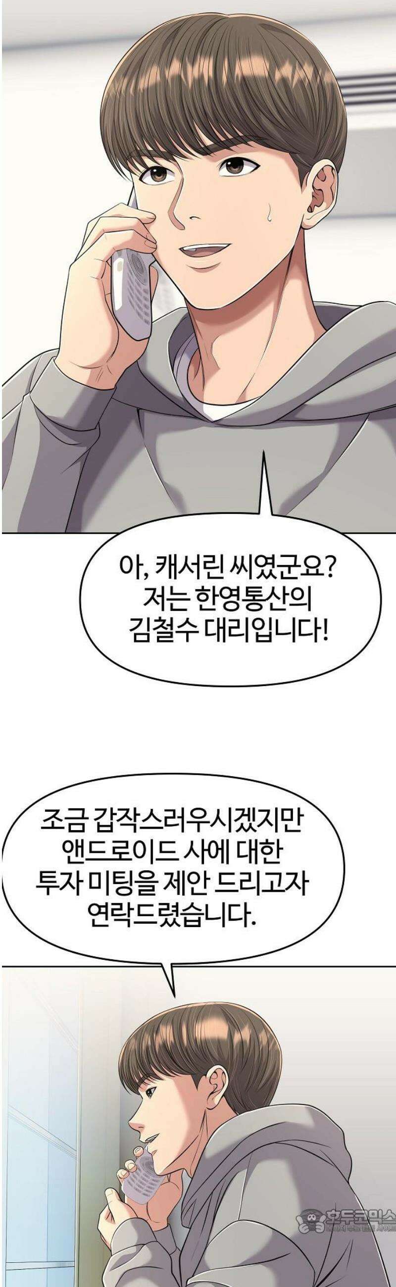 신입사원 김철수 108화 4