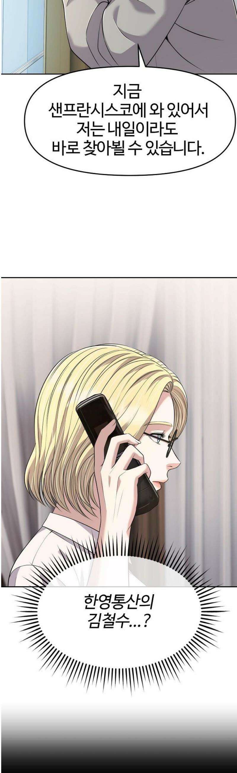 신입사원 김철수 108화 5