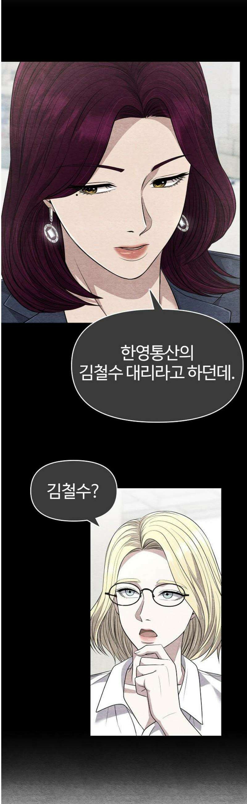 신입사원 김철수 108화 6