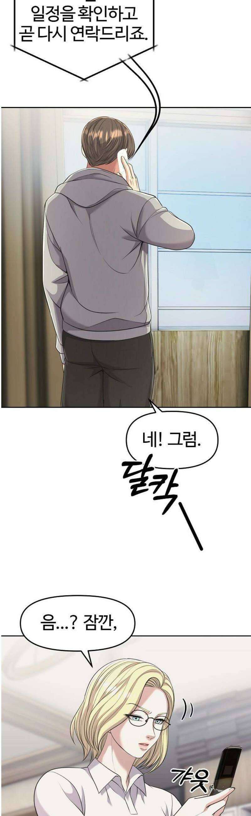 신입사원 김철수 108화 8