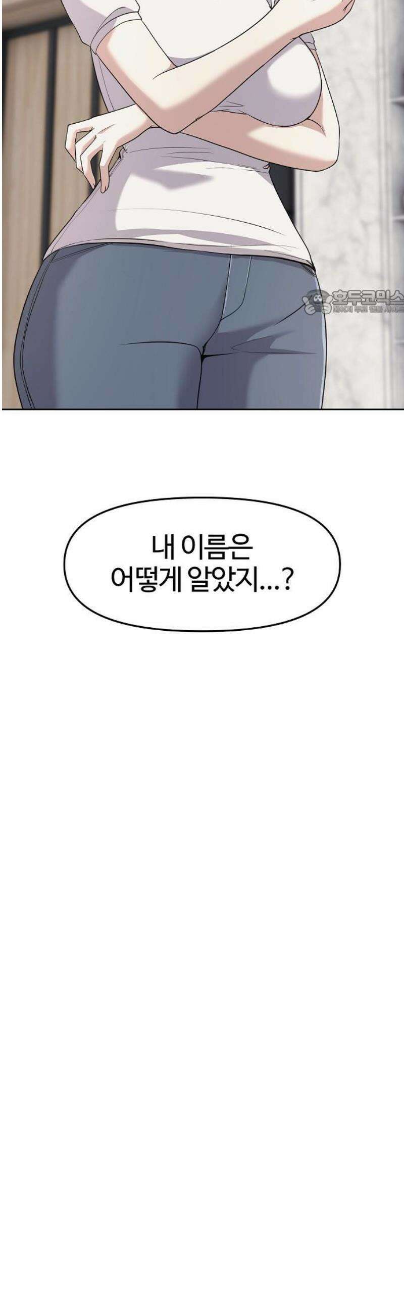 신입사원 김철수 108화 9